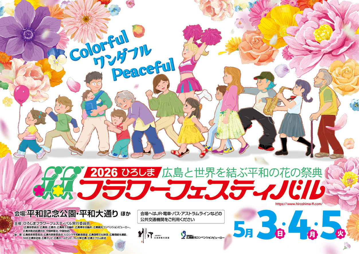 5月4日(月)ひろしまフラワーフェスティバルのFFスペシャルステージに西